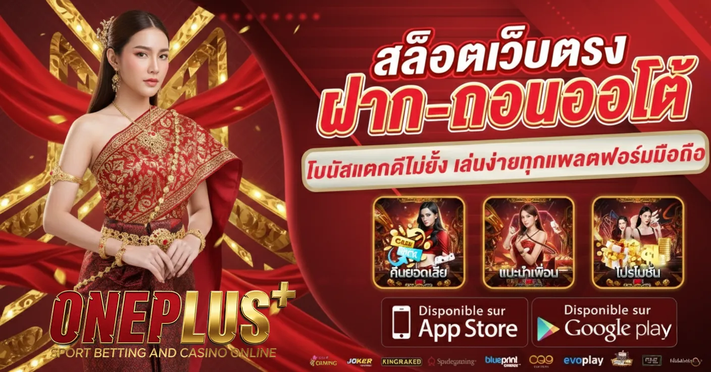 one plus เข้าสู่ระบบ